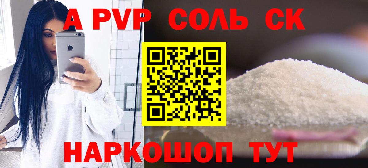 Alpha-PVP кристаллы  Альфа ПВП  Вход с VPN  Долгопрудный  Альфа ПВП СК 