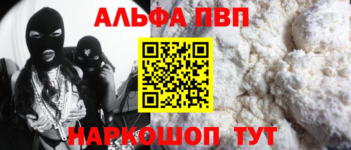 Alpha PVP Crystall Долгопрудный