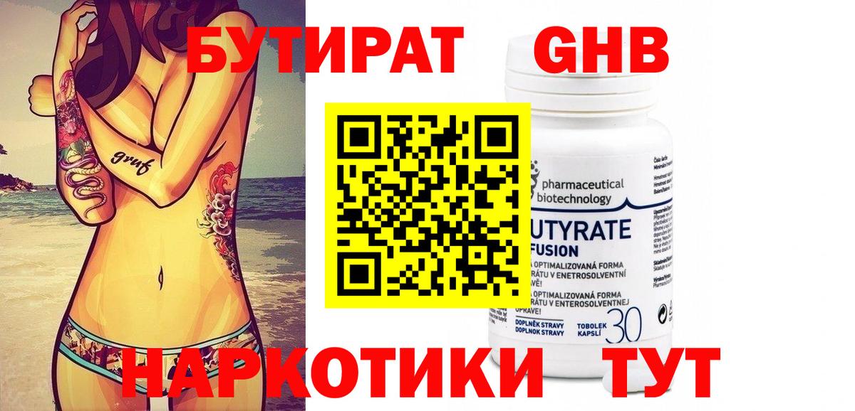 БУТИРАТ оксибутират Долгопрудный