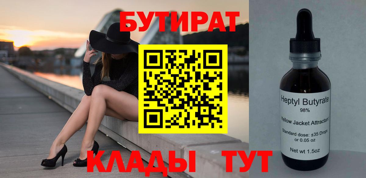Долгопрудный  БУТИРАТ GHB  Вход с VPN 