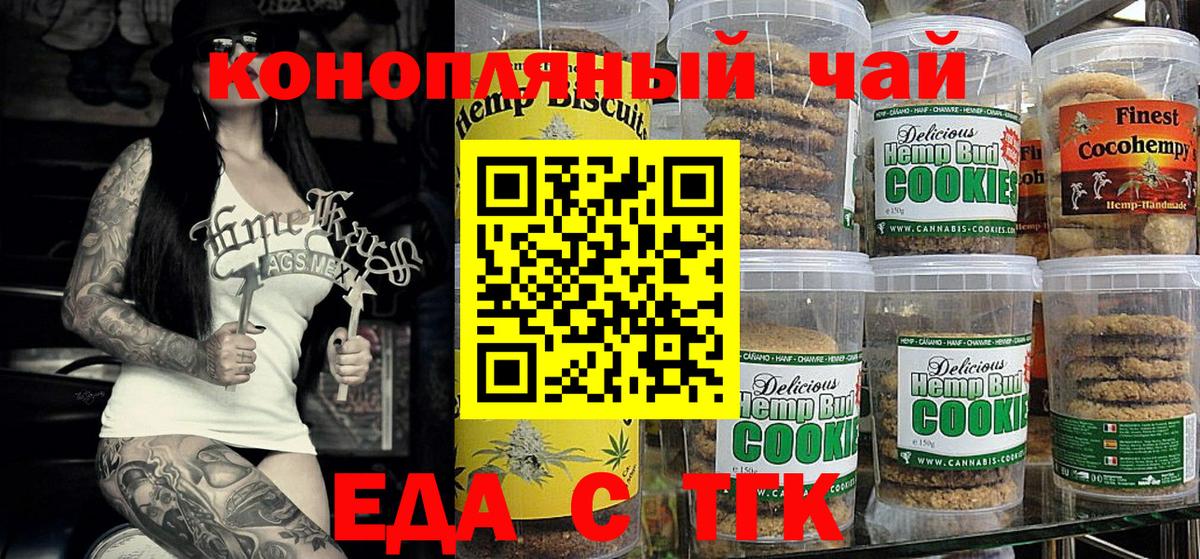 Еда ТГК марихуана Долгопрудный