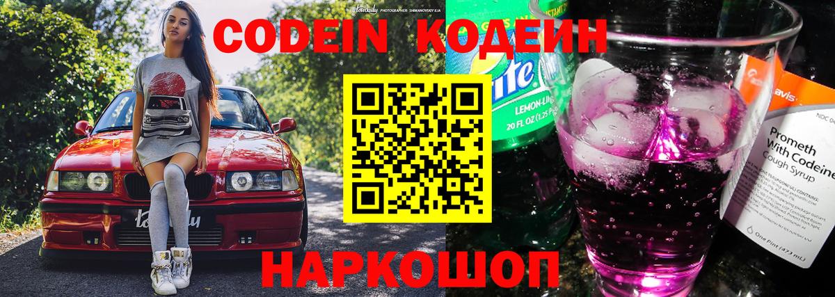 Codein Purple Drank Долгопрудный