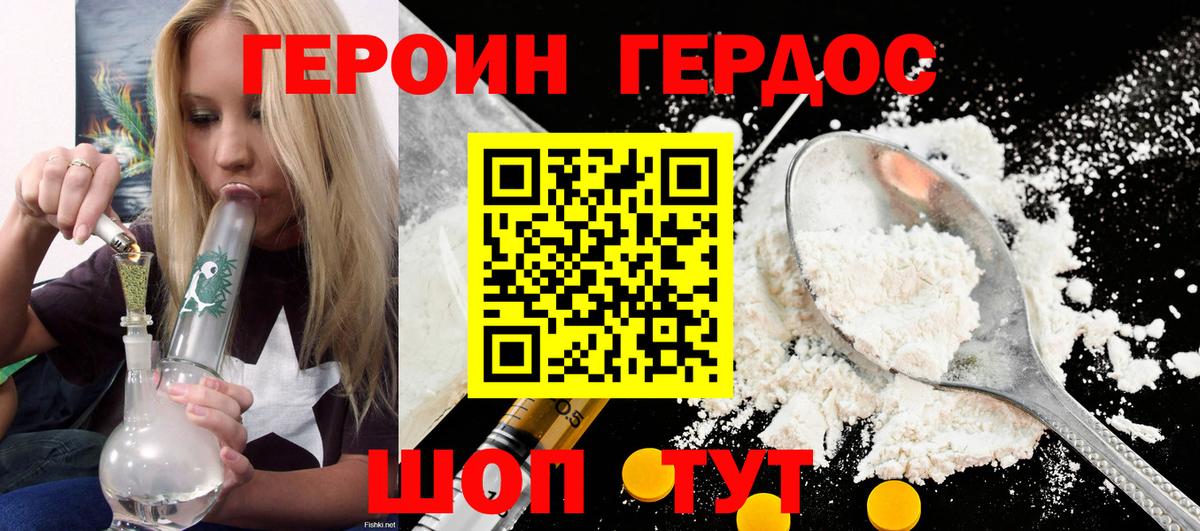 Героин Афган Долгопрудный