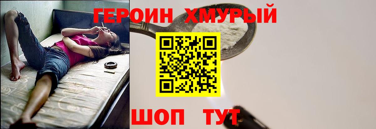 Долгопрудный  ГЕРОИН Heroin  Героин  Вход с VPN 