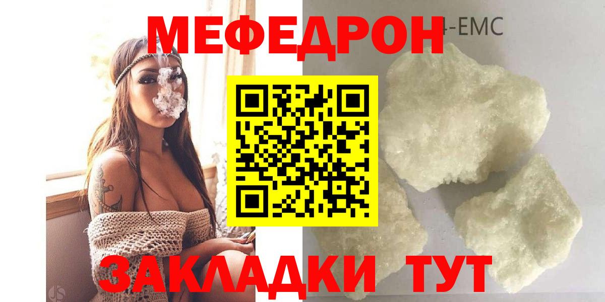 Меф мяу мяу  Мефедрон мука  Мефедрон  Вход с VPN  Долгопрудный 