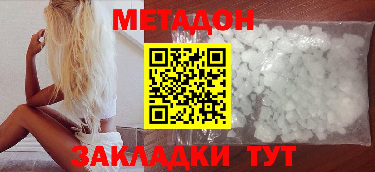 Метадон methadone Долгопрудный
