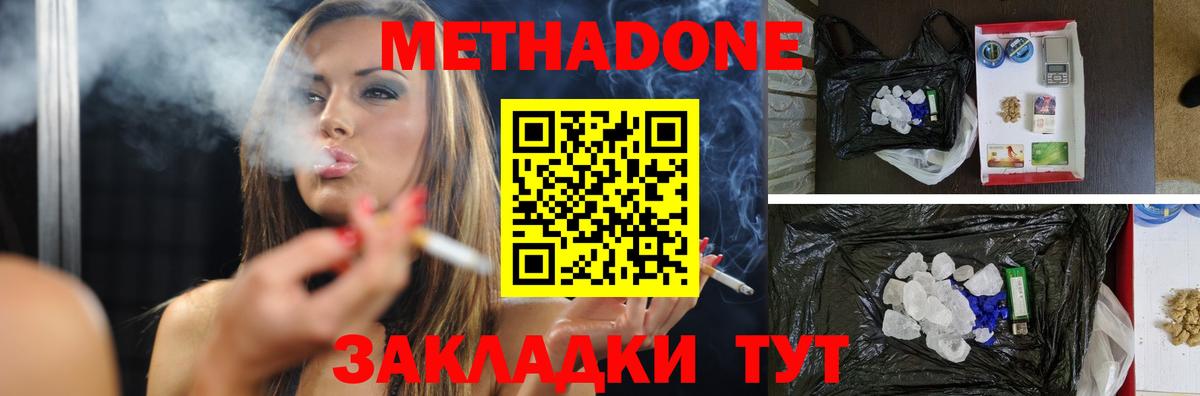 Метадон мёд  Вход с VPN  Долгопрудный  МЕТАДОН мёд 